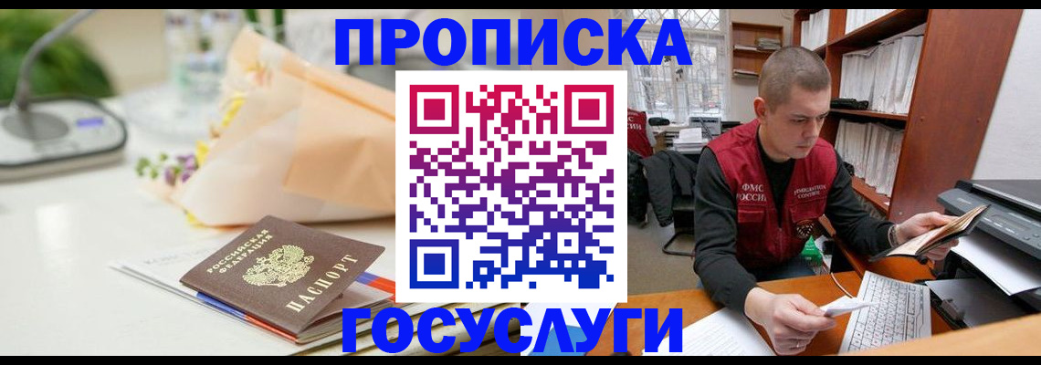 временная регистрация в квартире в Невинномысске