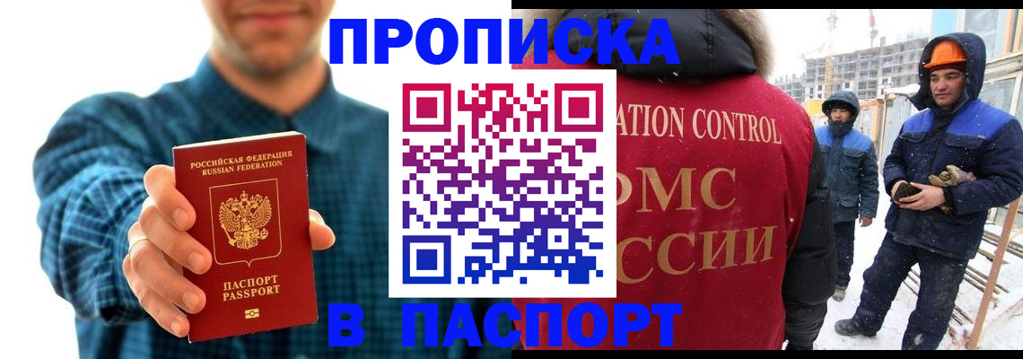 прописка в Невинномысске