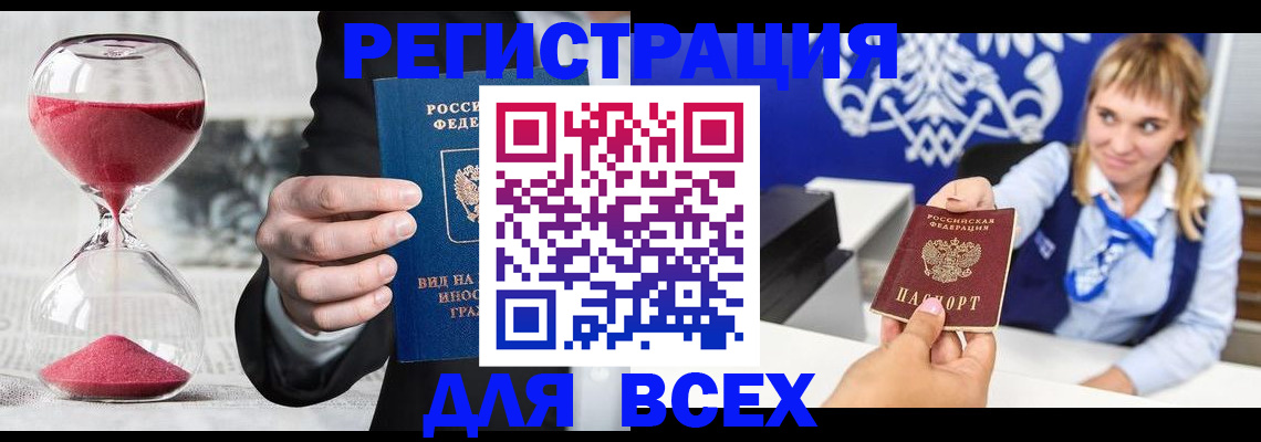 прописка штамп в Невинномысске