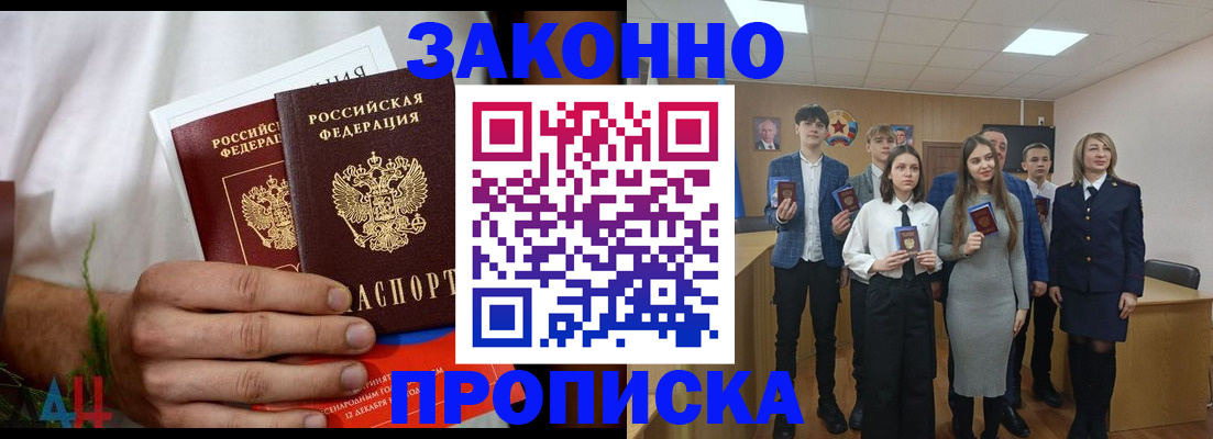 прописка гарантия в Невинномысске