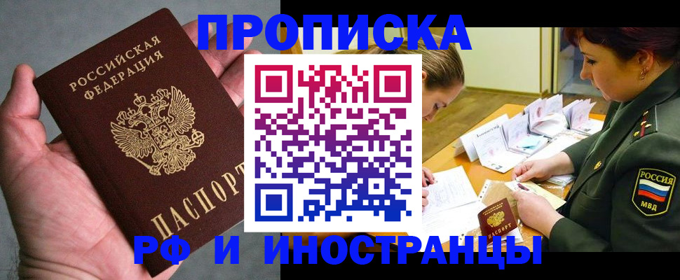 временная регистрация для школы в Невинномысске